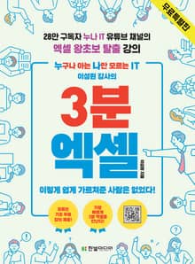 [체험판] 3분 엑셀