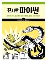 진지한 파이썬 표지 이미지