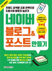 [무료 특별판] 네이버 블로그&포스트 만들기