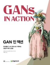 GAN 인 액션 표지 이미지