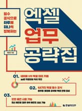 엑셀 업무 공략집 표지 이미지