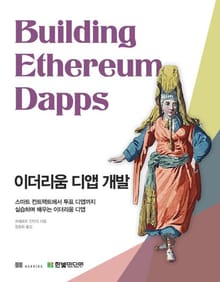 이더리움 디앱 개발