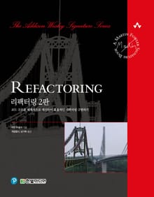 개정판 | 리팩터링 (2판)