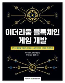 이더리움 블록체인 게임 개발