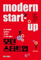 모던 스타트업 표지 이미지