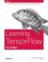 러닝 텐서플로 표지 이미지