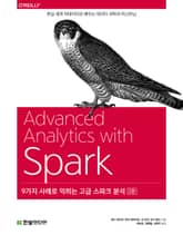 9가지 사례로 익히는 고급 스파크 분석(2판) 표지 이미지