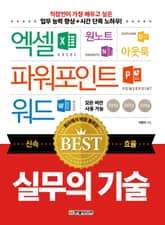 회사에서 바로 통하는 실무의 기술 표지 이미지