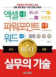 회사에서 바로 통하는 실무의 기술