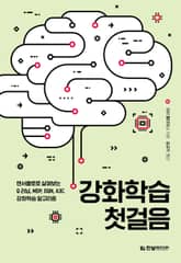 강화학습 첫걸음 표지 이미지