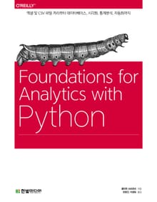파이썬 데이터 분석 입문