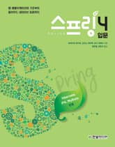 스프링4 입문 표지 이미지