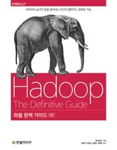 개정판 | 하둡 완벽 가이드 표지 이미지