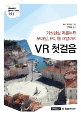 [리얼타임] VR 첫걸음 표지 이미지