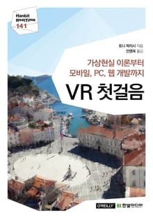 [리얼타임] VR 첫걸음