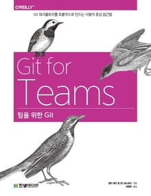 팀을 위한 Git