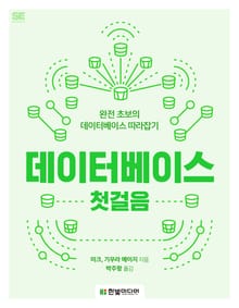 데이터베이스 첫걸음