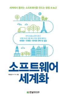 소프트웨어 세계화