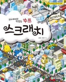 스크래치 - 꼬마해커의 작업실, 수프