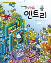 엔트리 표지 이미지