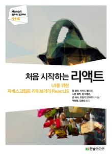 [리얼타임] 처음 시작하는 리액트