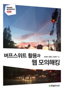 [리얼타임] 버프스위트 활용과 웹 모의해킹