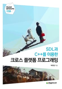 [리얼타임] SDL과 C++를 이용한 크로스 플랫폼 프로그래밍