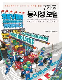 7가지 동시성 모델