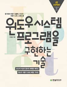 윈도우 시스템 프로그램을 구현하는 기술