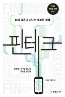 핀테크