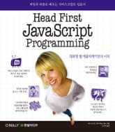 헤드 퍼스트 자바스크립트 프로그래밍 Head First JavaScript Programming 표지 이미지