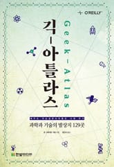 긱 아틀라스 표지 이미지