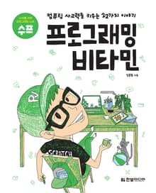 프로그래밍 비타민