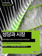 [리얼타임] 성당과 시장