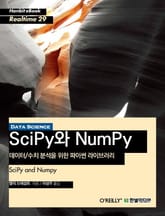 [리얼타임] SciPy와 NumPy 표지 이미지