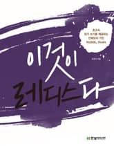 이것이 레디스다 표지 이미지