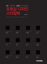 포토샵 디자인 스타일북 표지 이미지