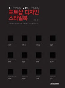 포토샵 디자인 스타일북