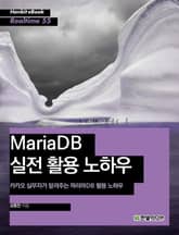 [리얼타임] MariaDB 실전 활용 노하우 표지 이미지