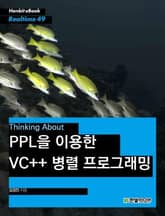 [리얼타임] PPL을 이용한 VC++ 병렬 프로그래밍(2판) 표지 이미지