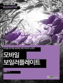 [리얼타임] 모바일 보일러플레이트