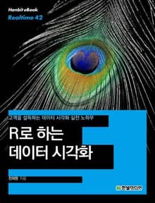 [리얼타임] R로 하는 데이터 시각화
