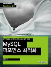 [리얼타임] MySQL 퍼포먼스 최적화 표지 이미지