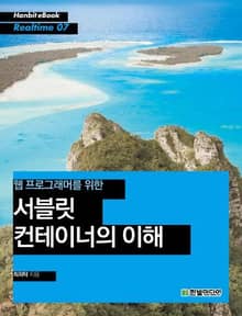 [리얼타임] 웹 프로그래머를 위한 서블릿 컨테이너의 이해