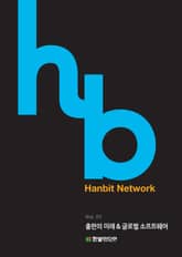 한빛 네트워크 표지 이미지