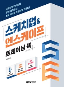 스케치업&엔스케이프 트레이닝 북