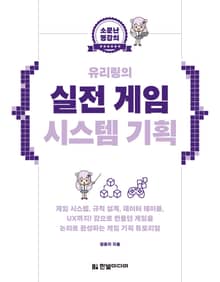 유리링의 실전 게임 시스템 기획