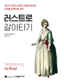 러스트로 갈아타기