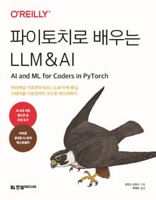 파이토치로 배우는 LLM & AI