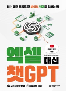 엑셀 대신 챗GPT